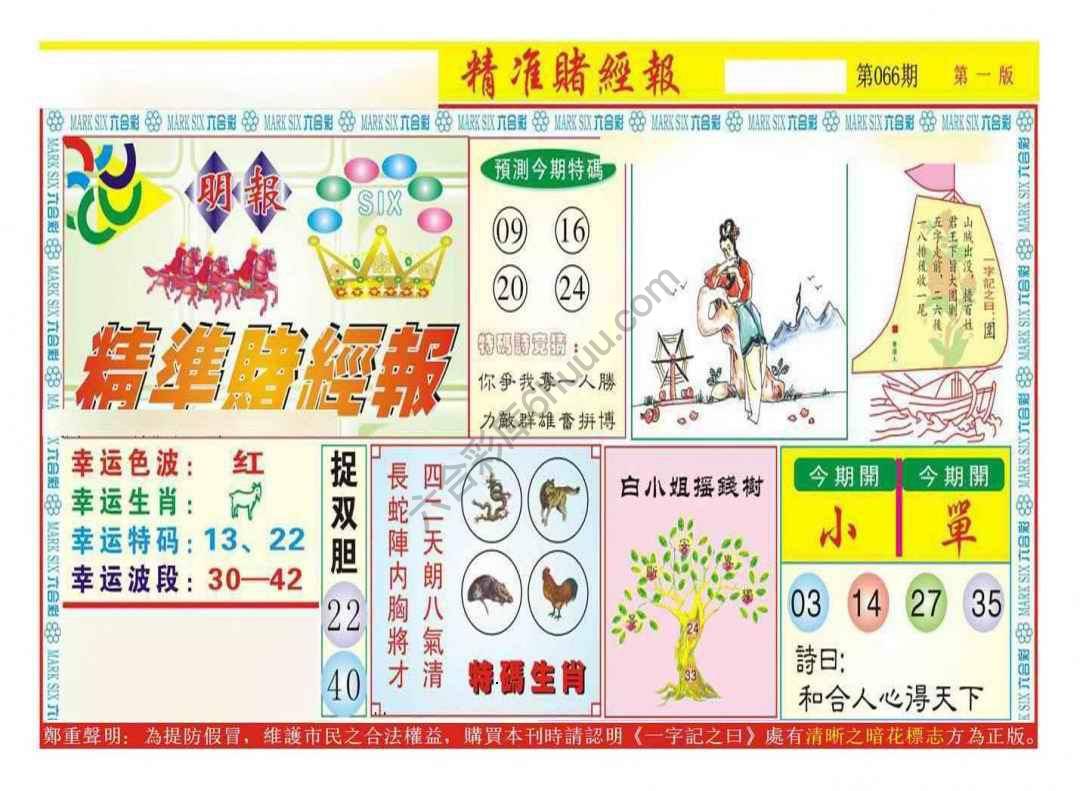 精准赌经报