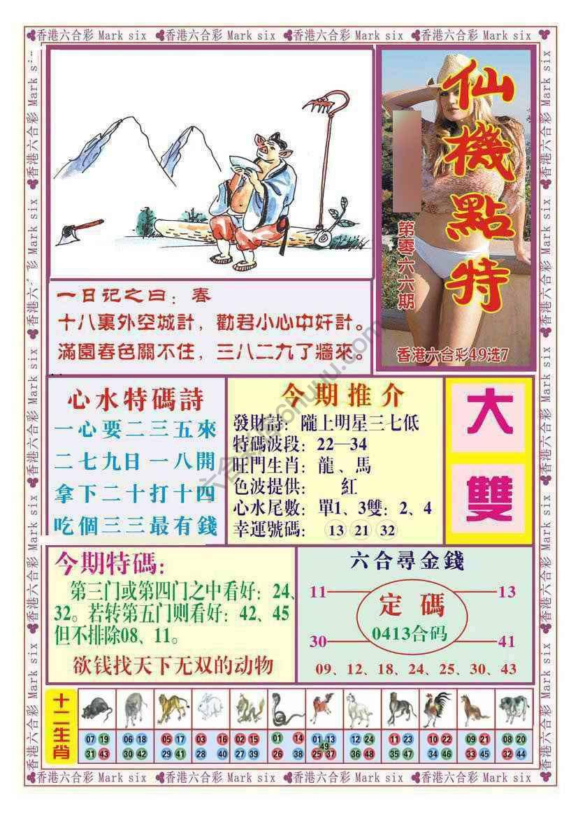仙机点特