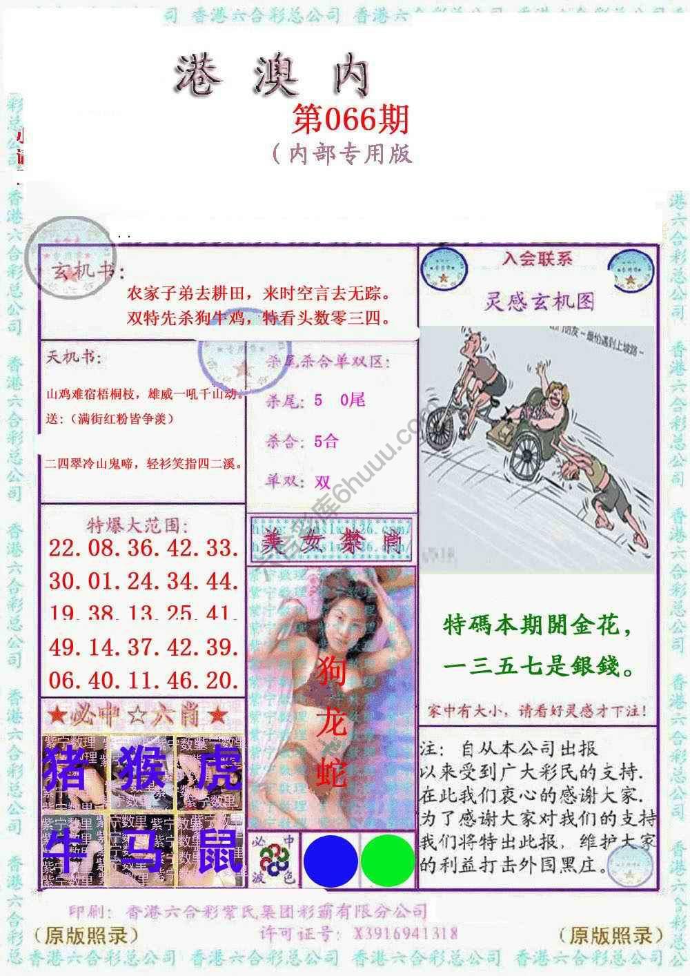 港澳内幕