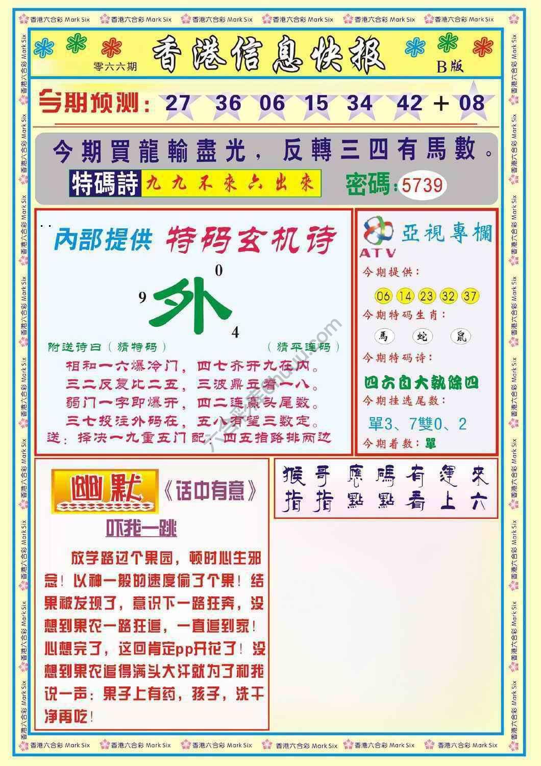 香港信息快报