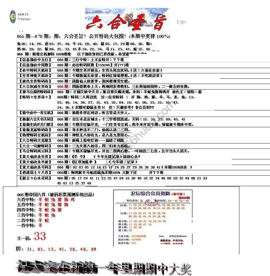 六合圣旨