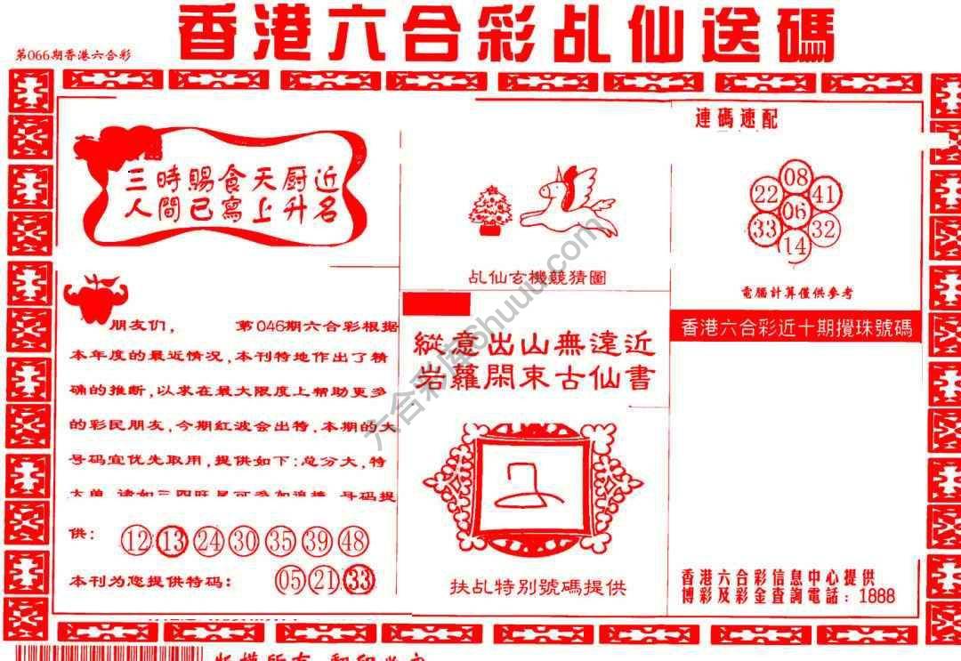 乩仙送码