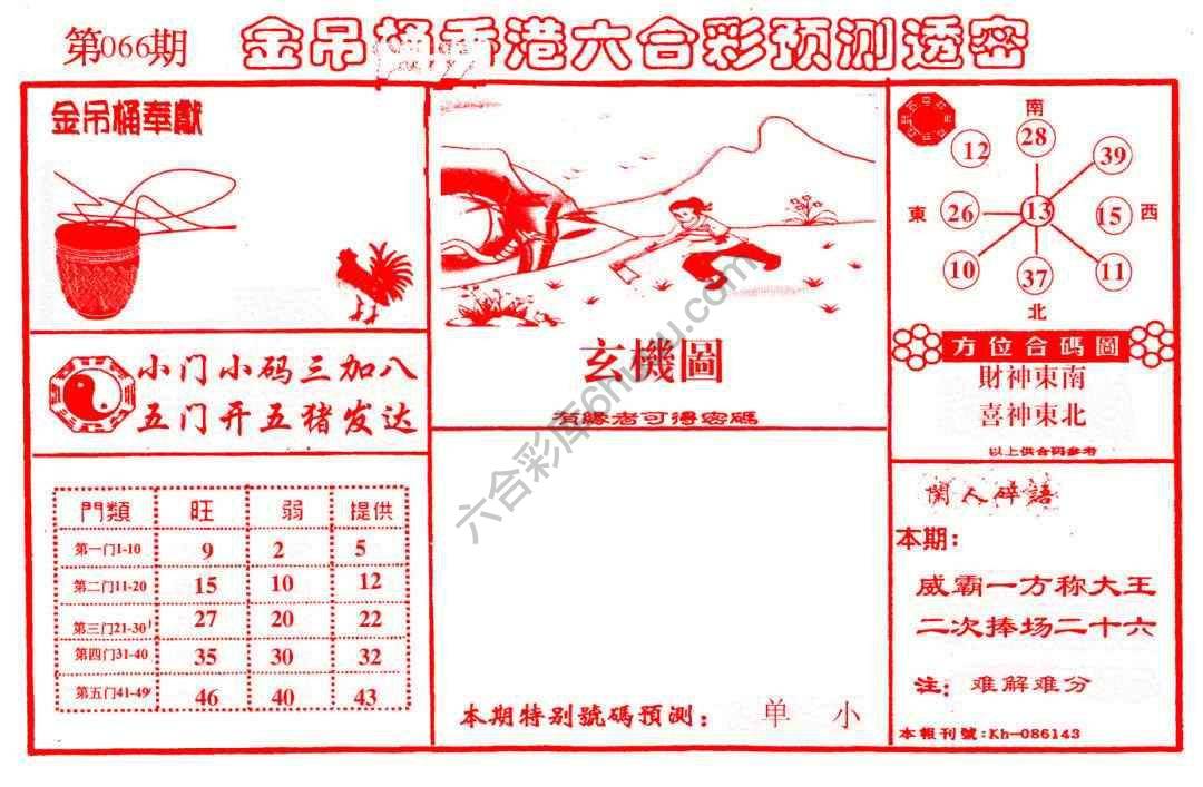 金吊桶