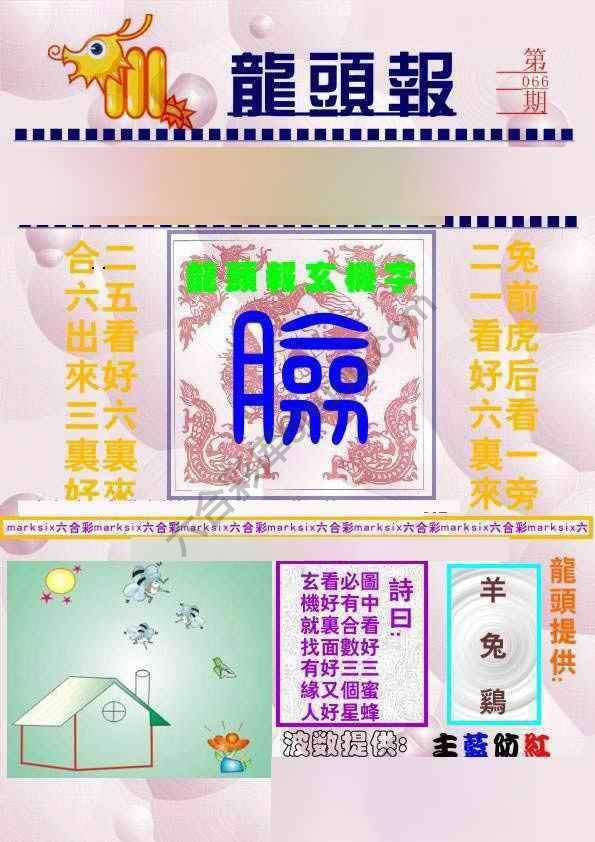 龙头报