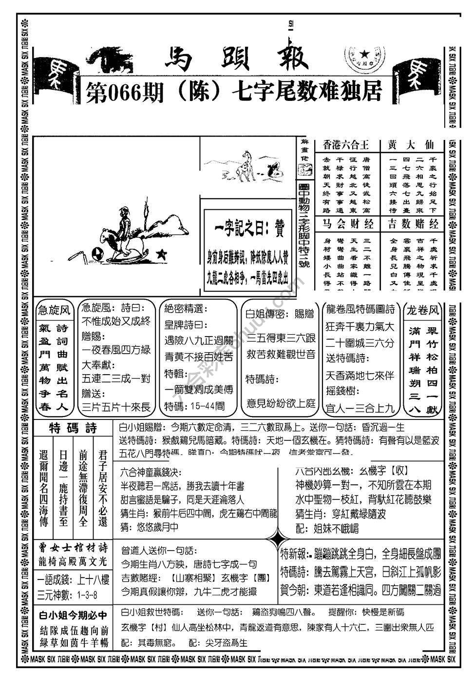 马头报