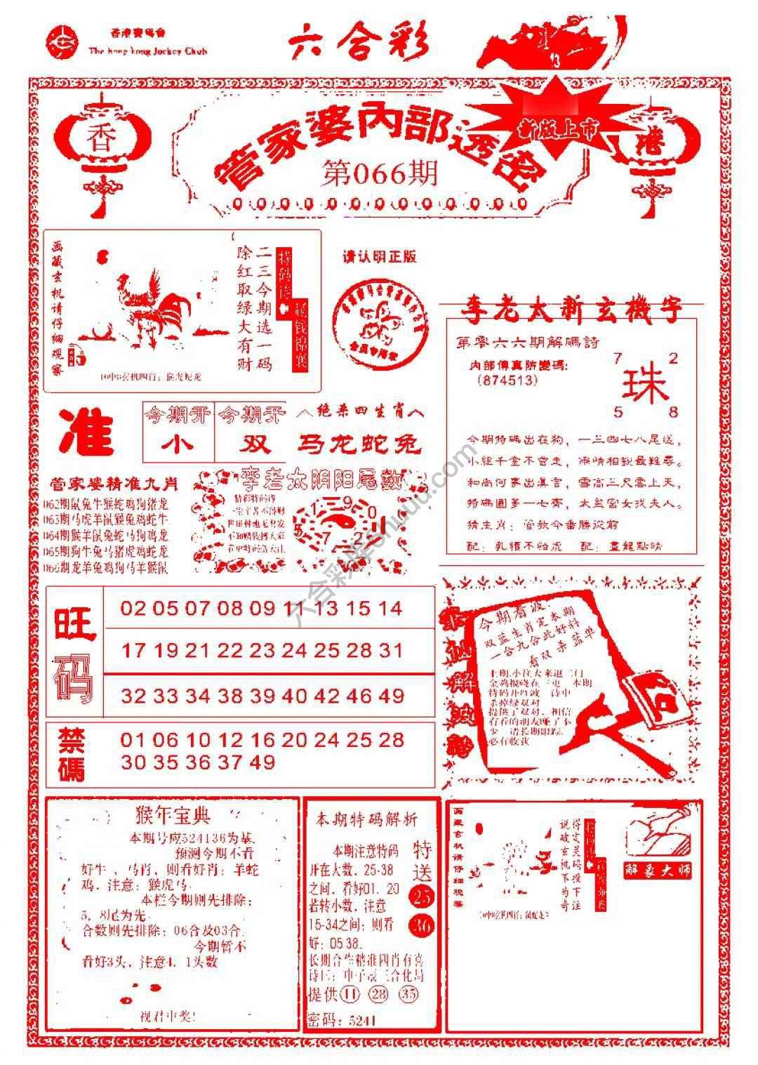 管家婆内部透密
