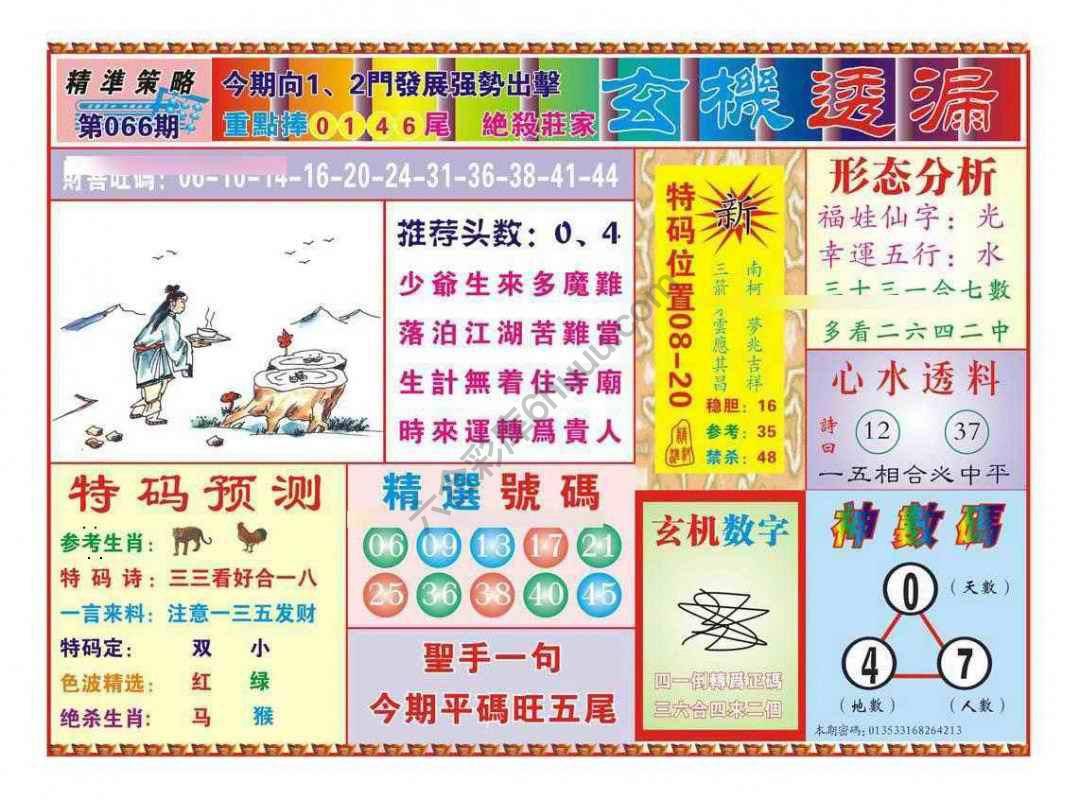 玄机透漏