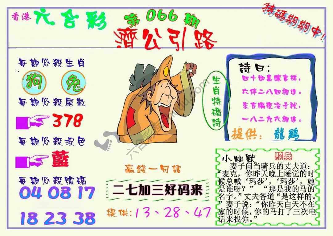 济公引路
