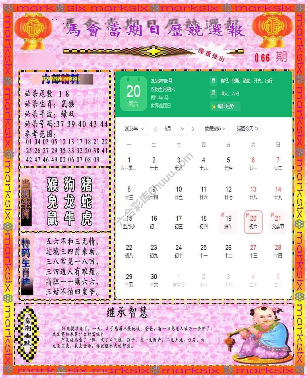 日历精选报