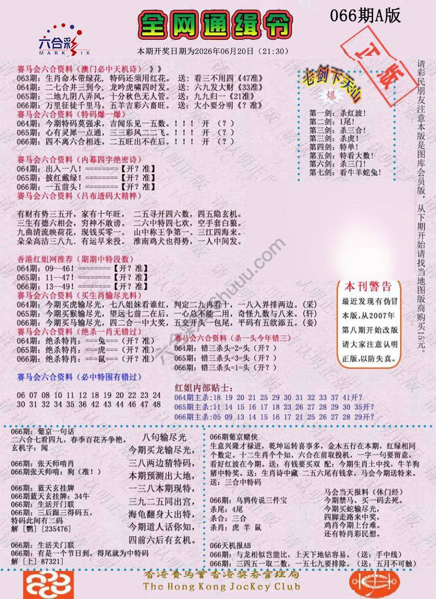 全网通缉令