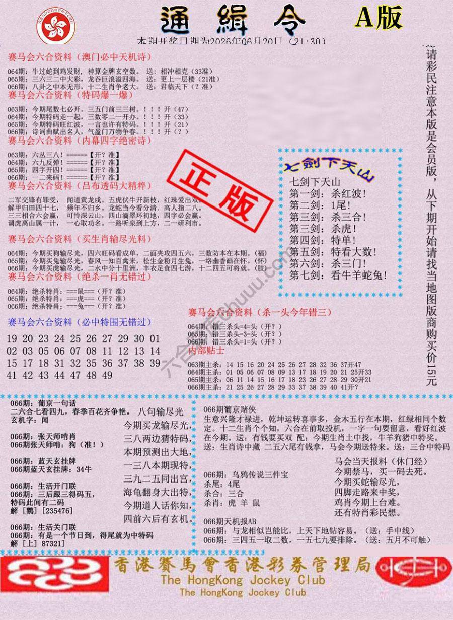 通缉令