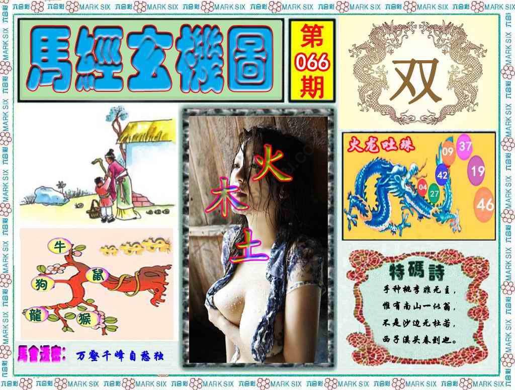 马经玄机图