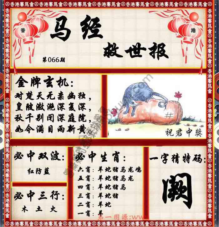 马经救世报