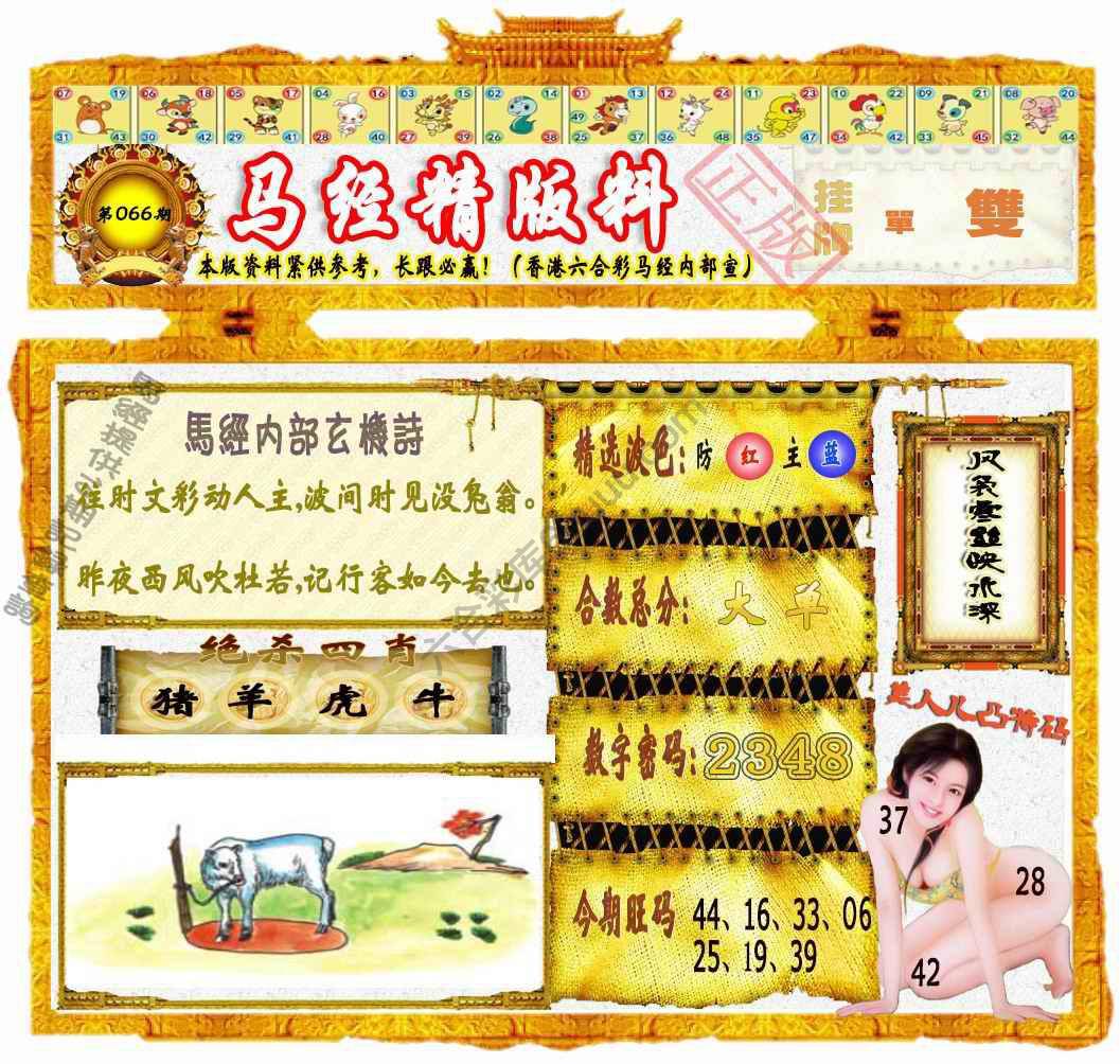马经精版料