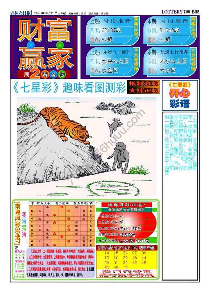 财富赢家