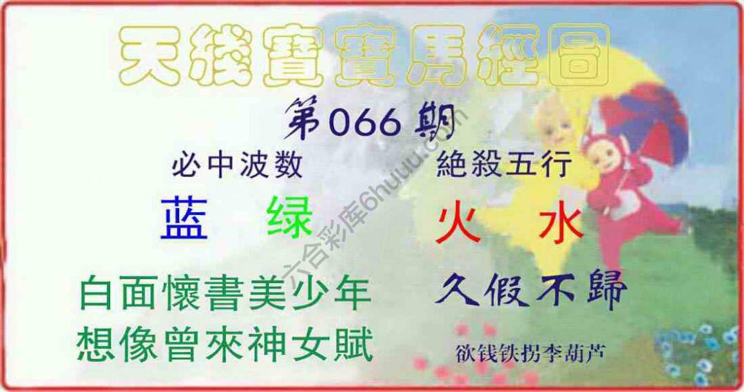 天线宝宝马经图