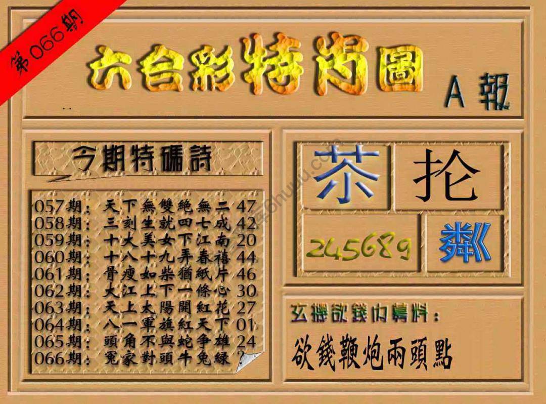 六合彩特肖图