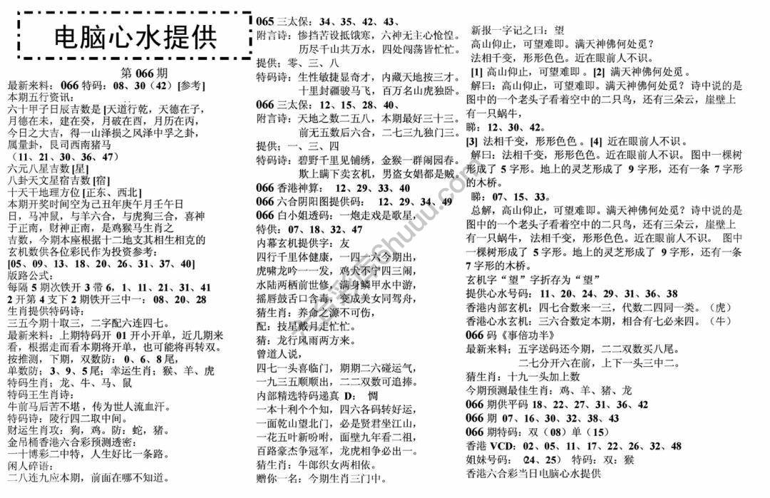 电脑心水提供