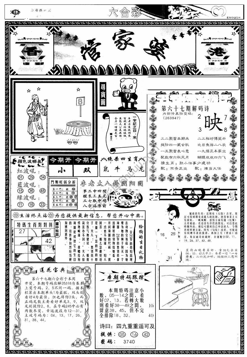 另版管家婆（早图）