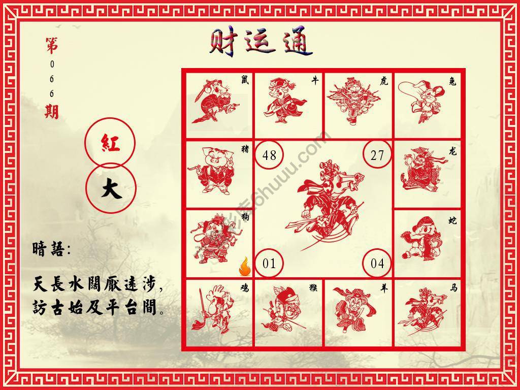 财运通