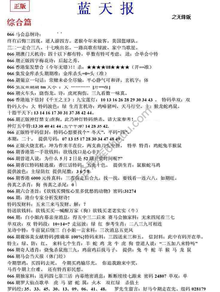 蓝天报无锋版