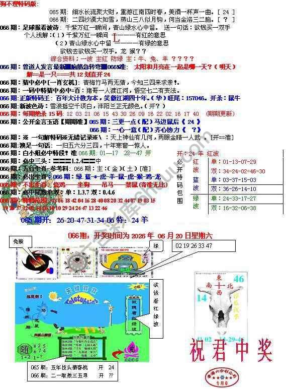 青龙五鬼报