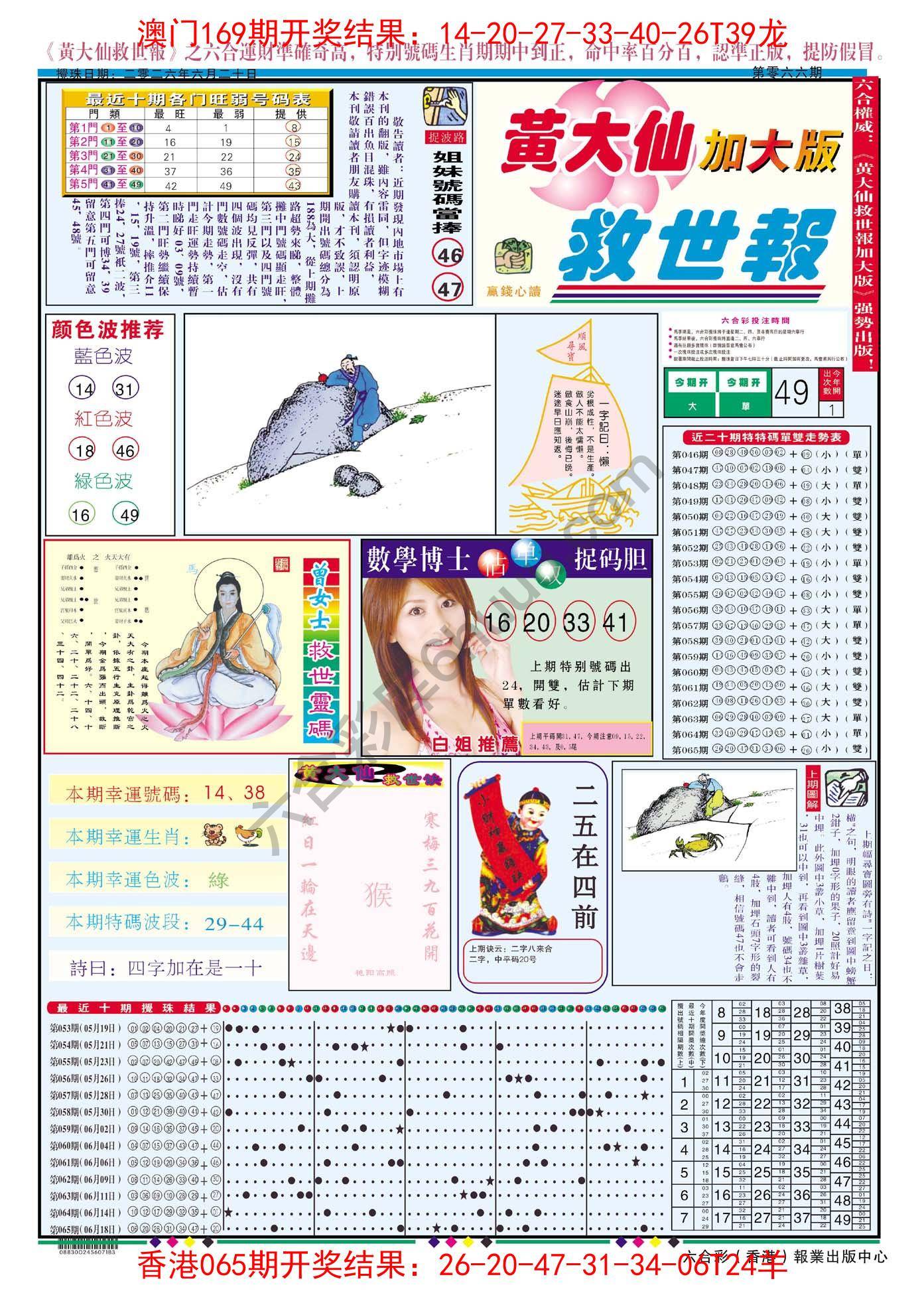 黄大仙救世报（加大版）