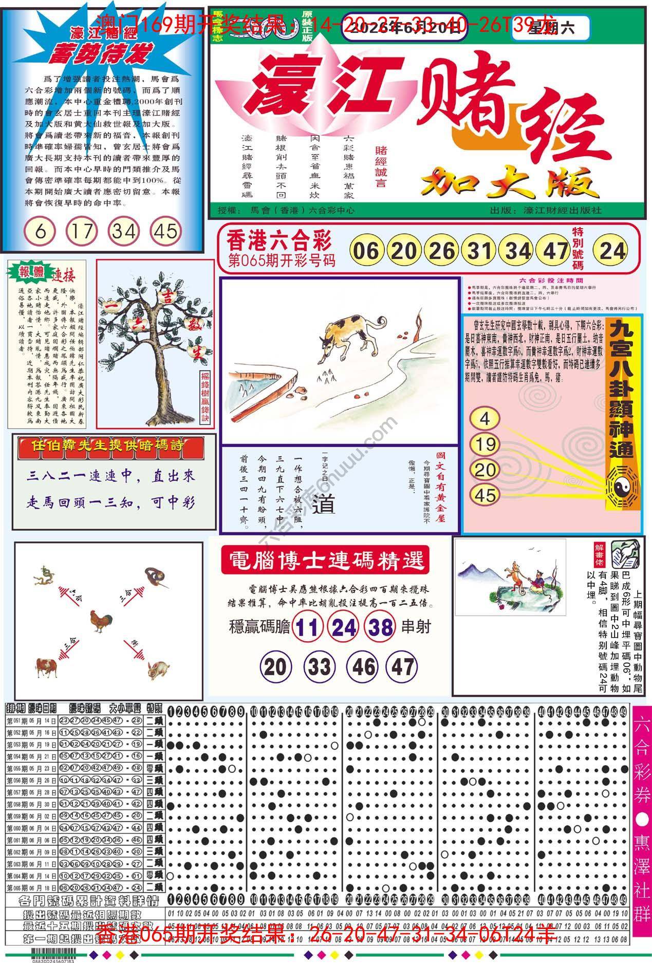 濠江赌经（加大版）
