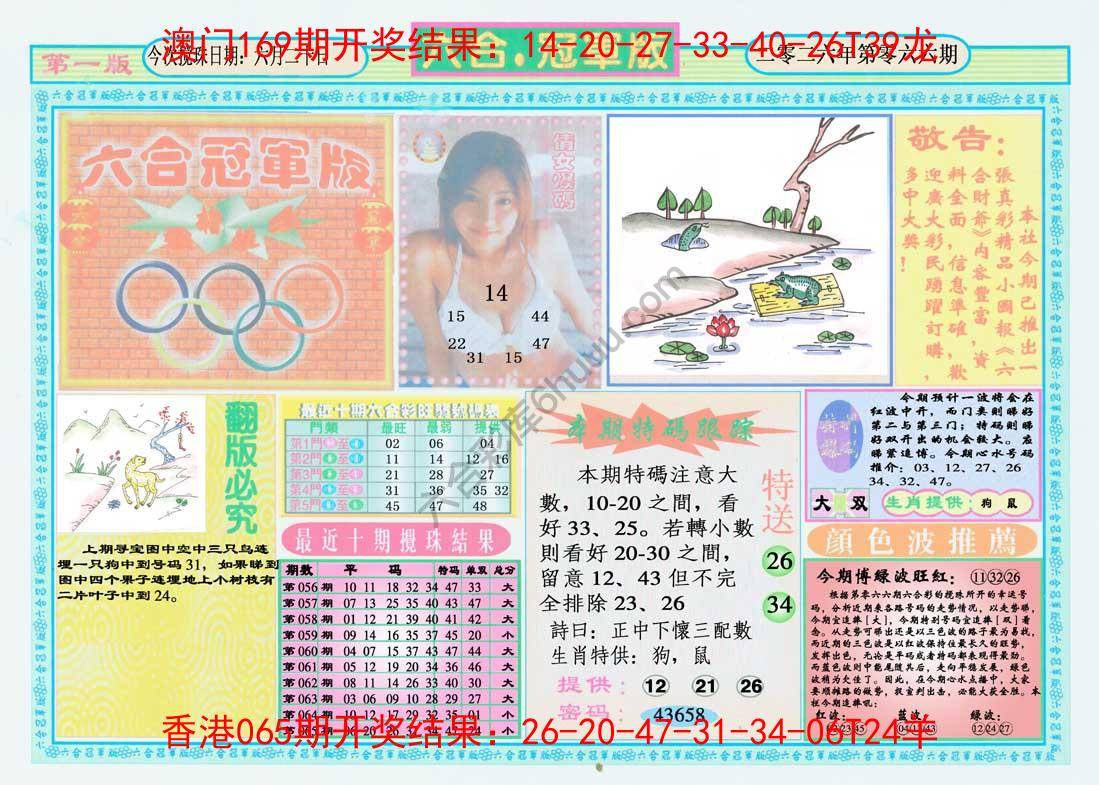 六合冠军版