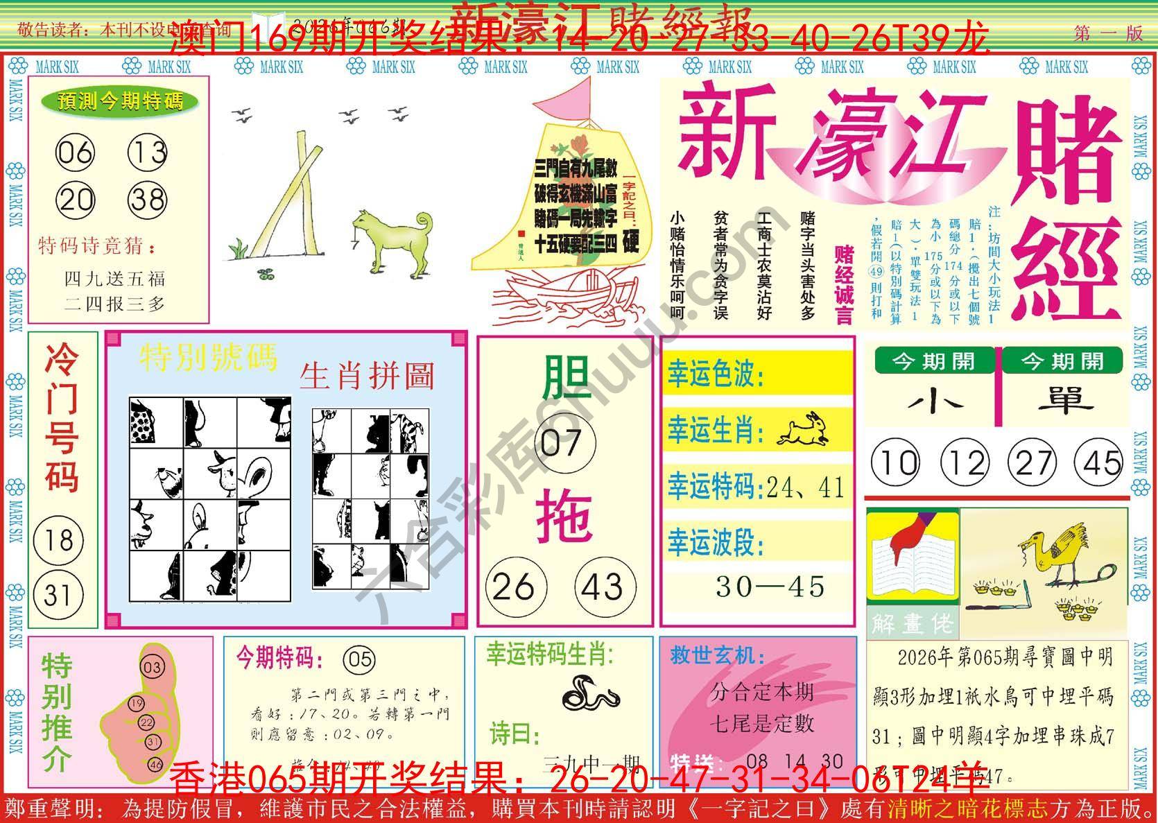 新濠江赌经