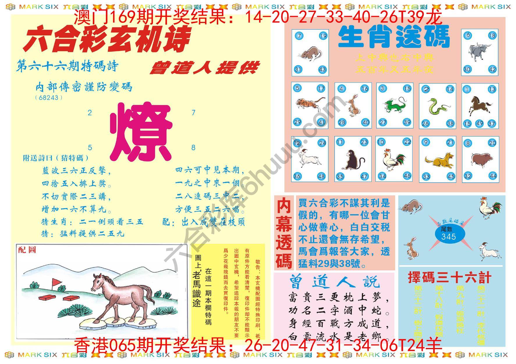 新曾道人内幕玄机