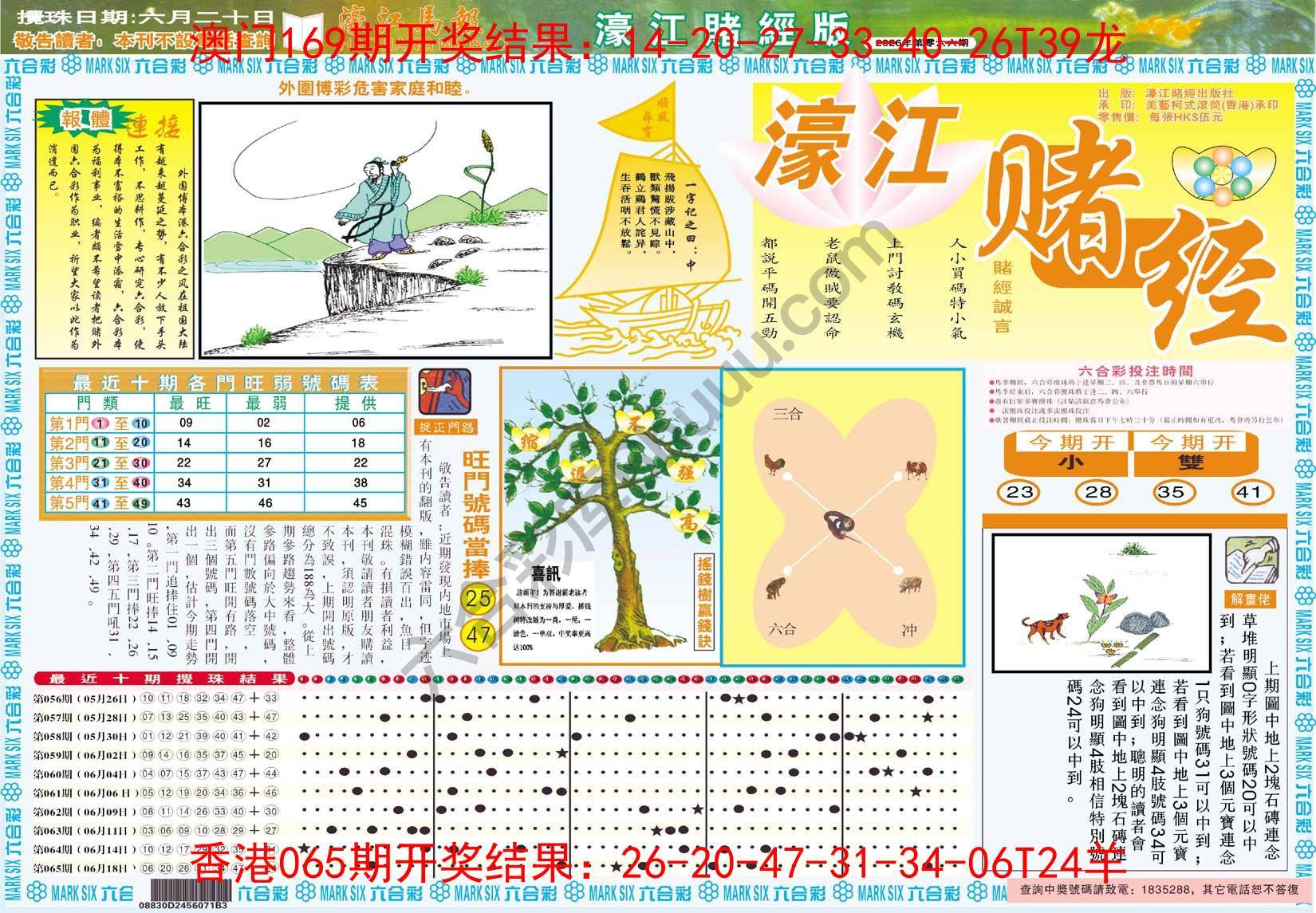 濠江赌经