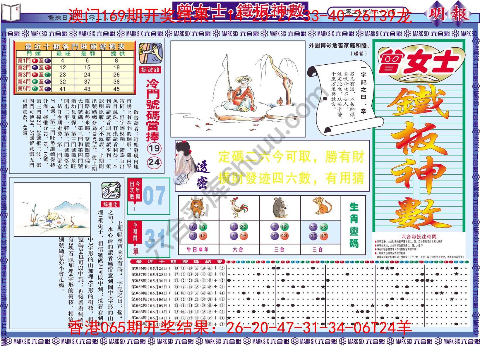 曾女士铁板神数