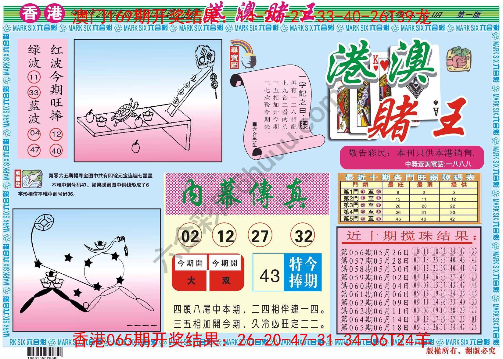 港澳赌王
