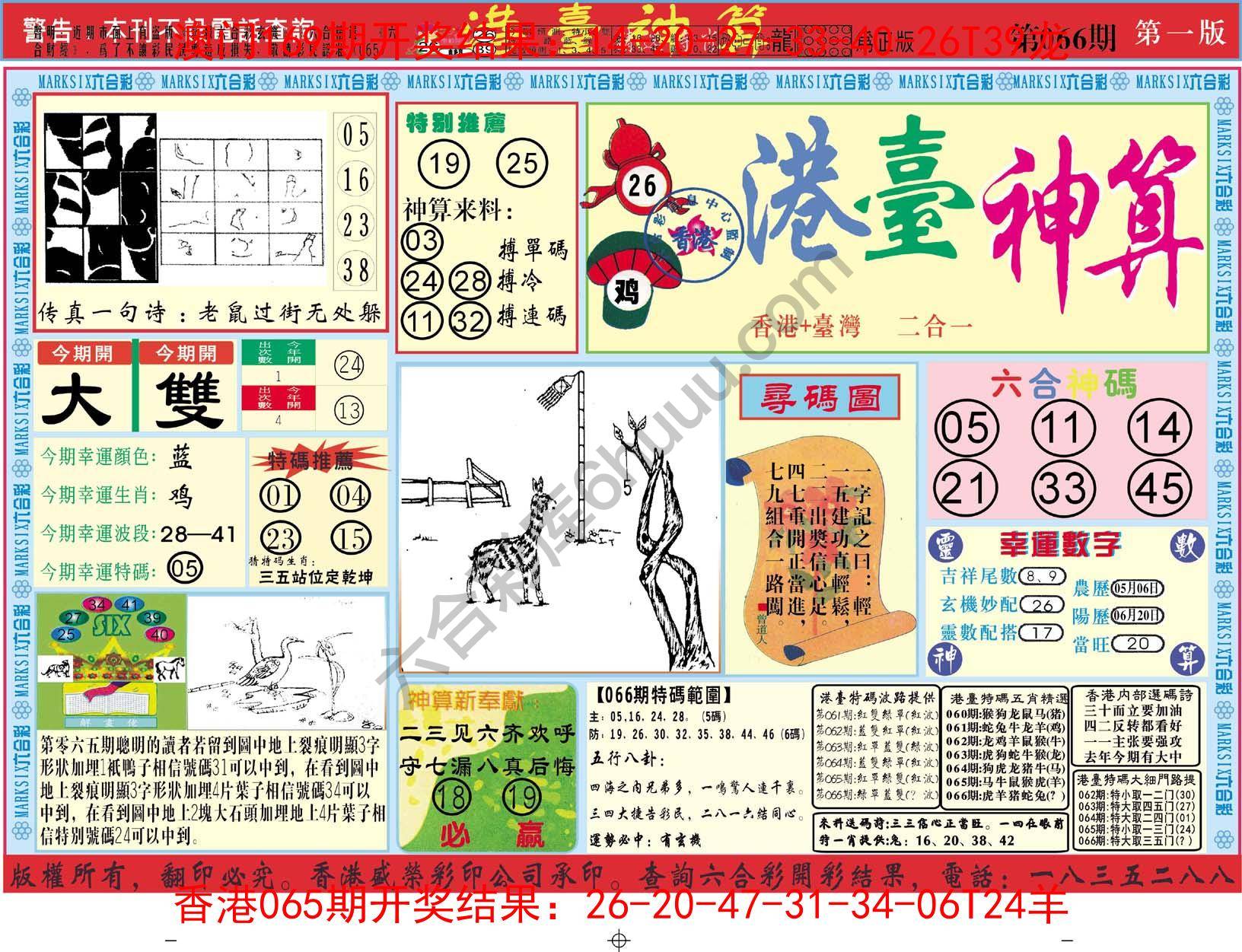 港台神算