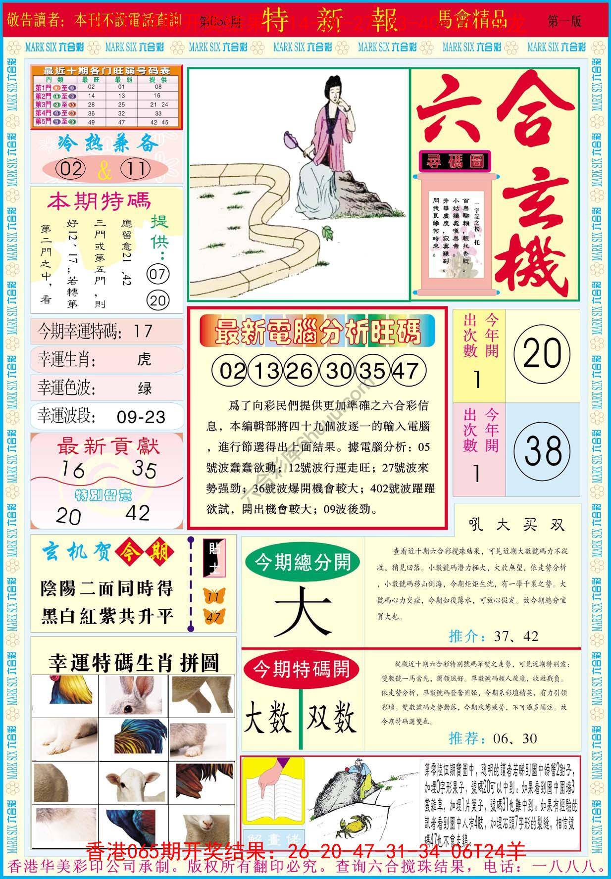 特新报