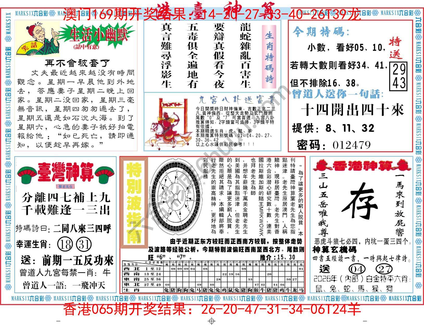 港台神算