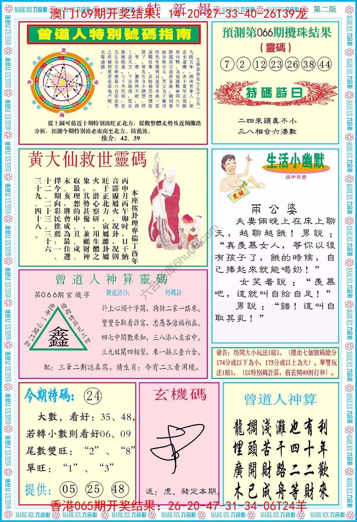 特新报