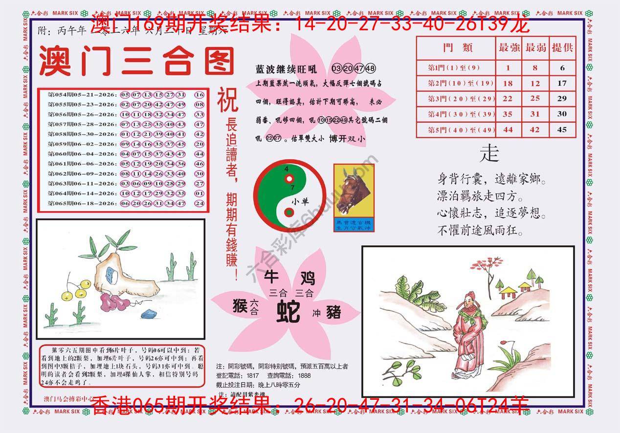 澳门三合图