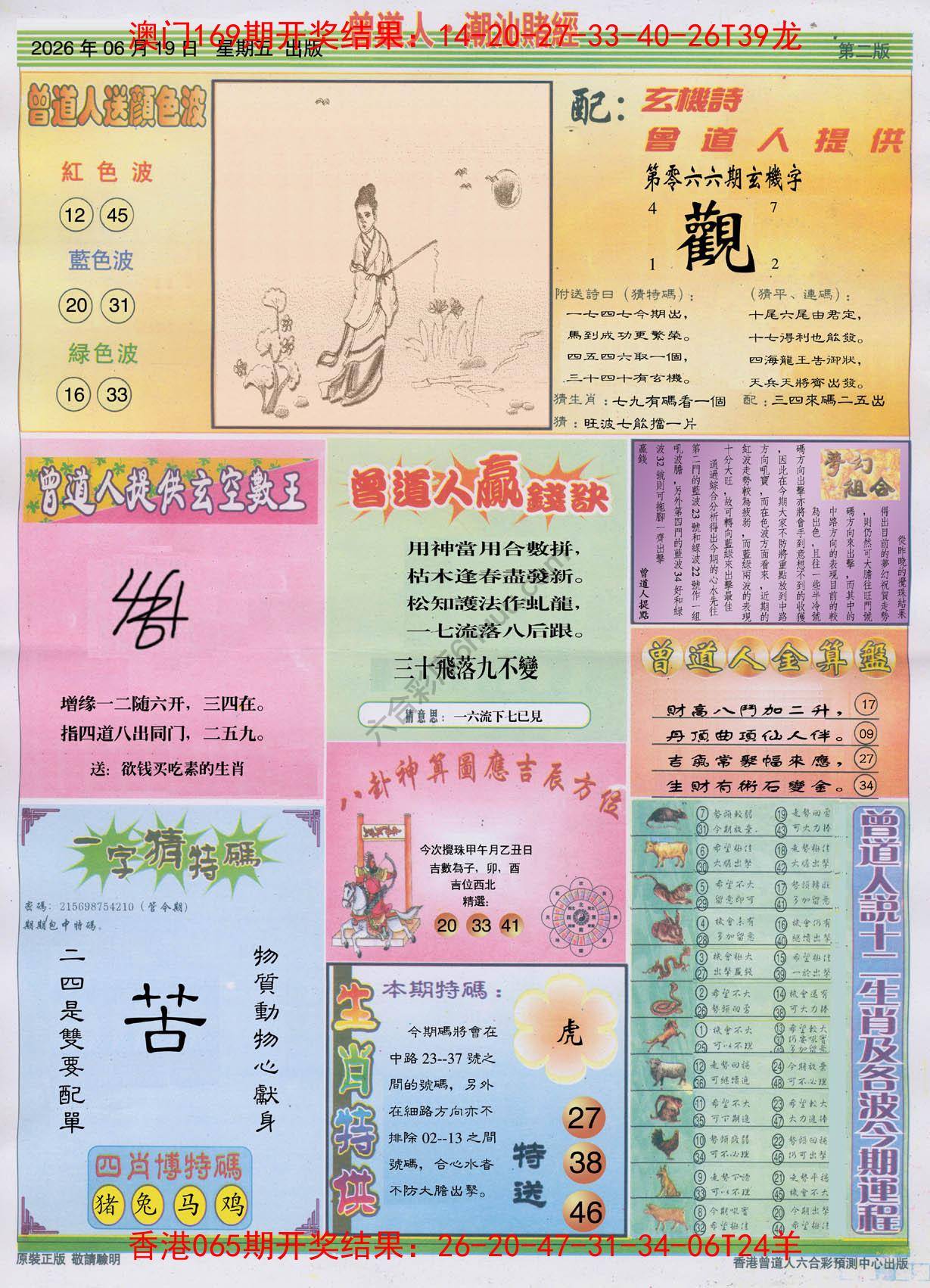 曾道人潮汕赌经