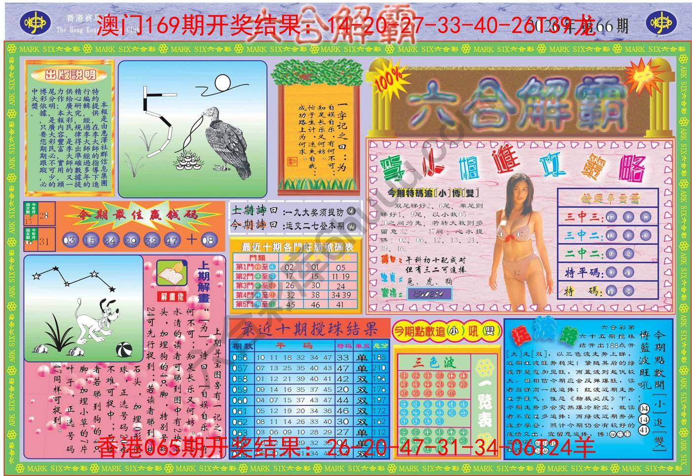 六合解霸