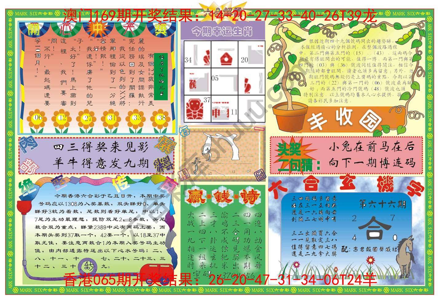 六合解霸