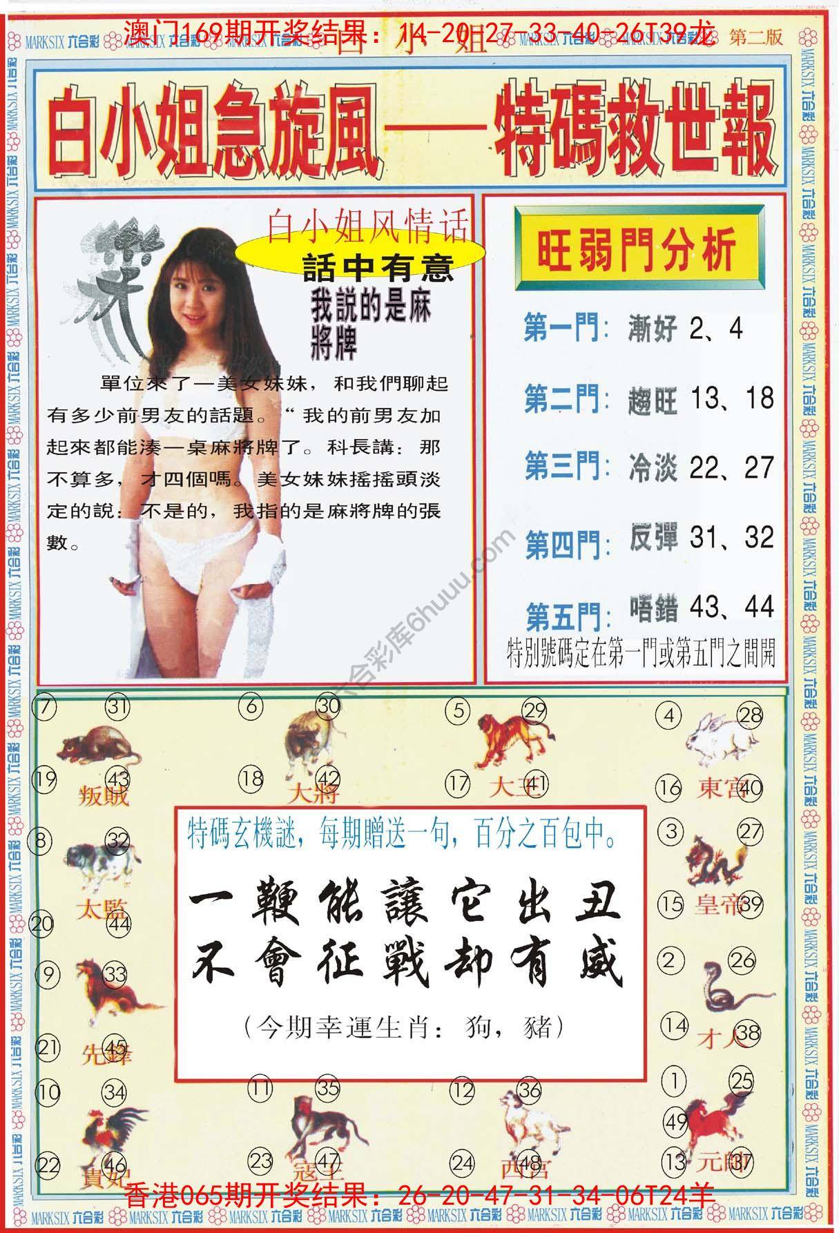 白小姐急旋风特码救世报