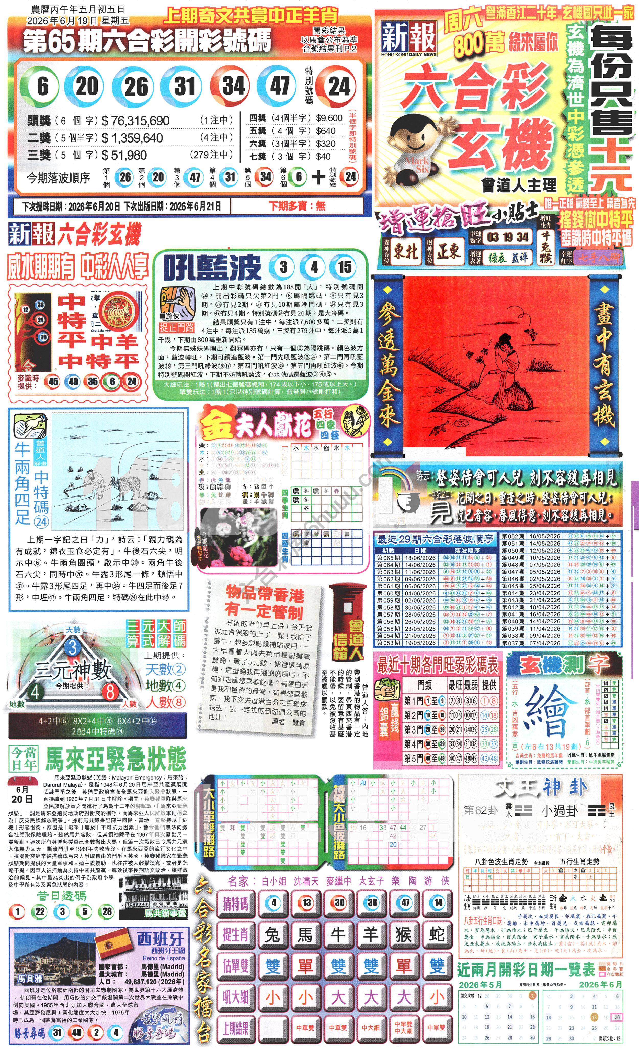 新报六合彩玄机