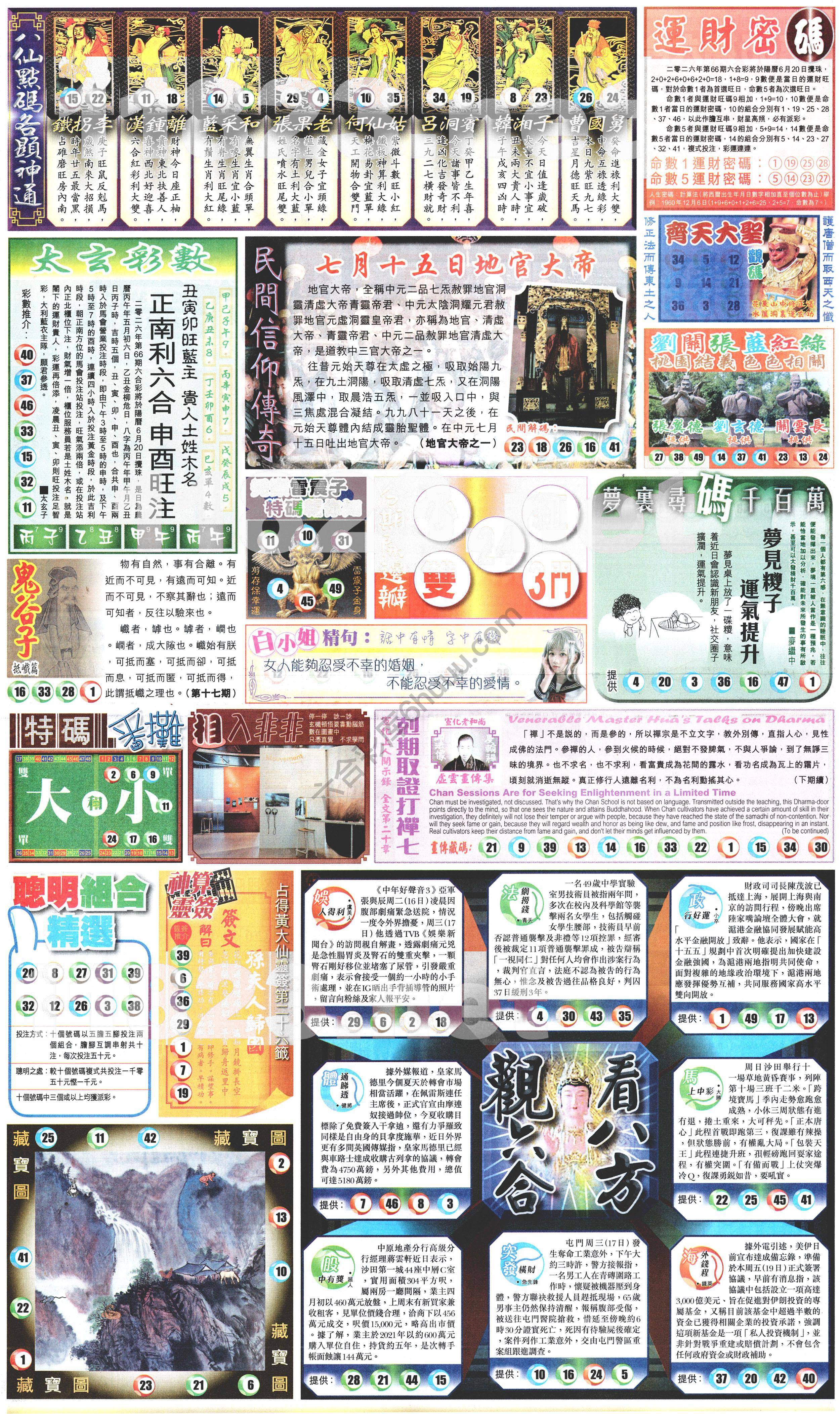 新报六合彩玄机