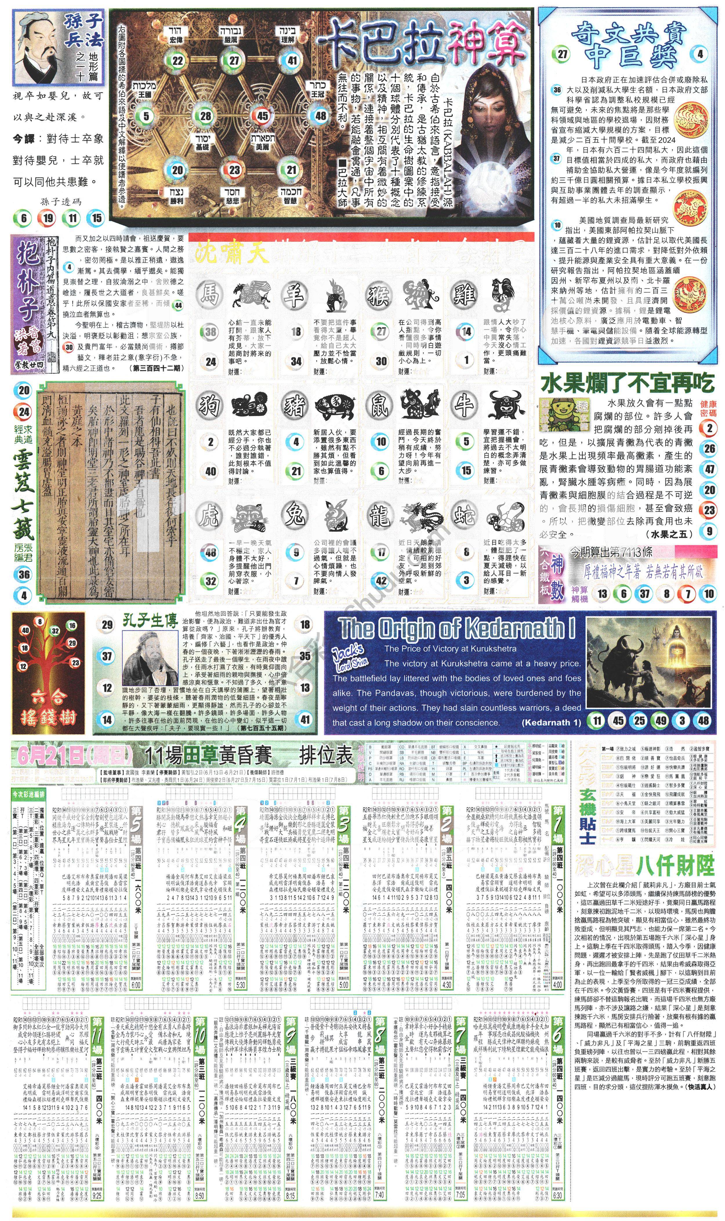 新报六合彩玄机