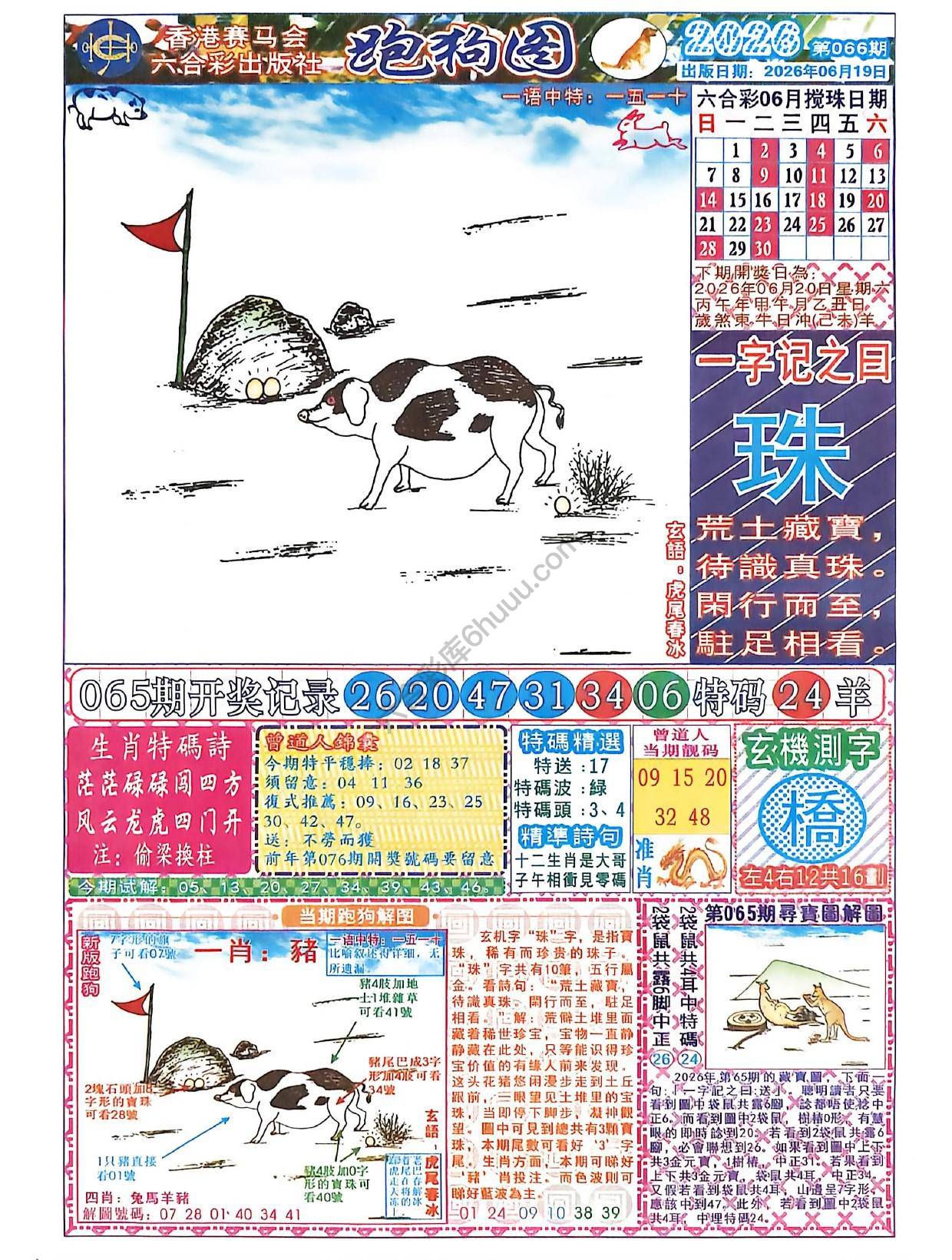 赛马会跑狗图