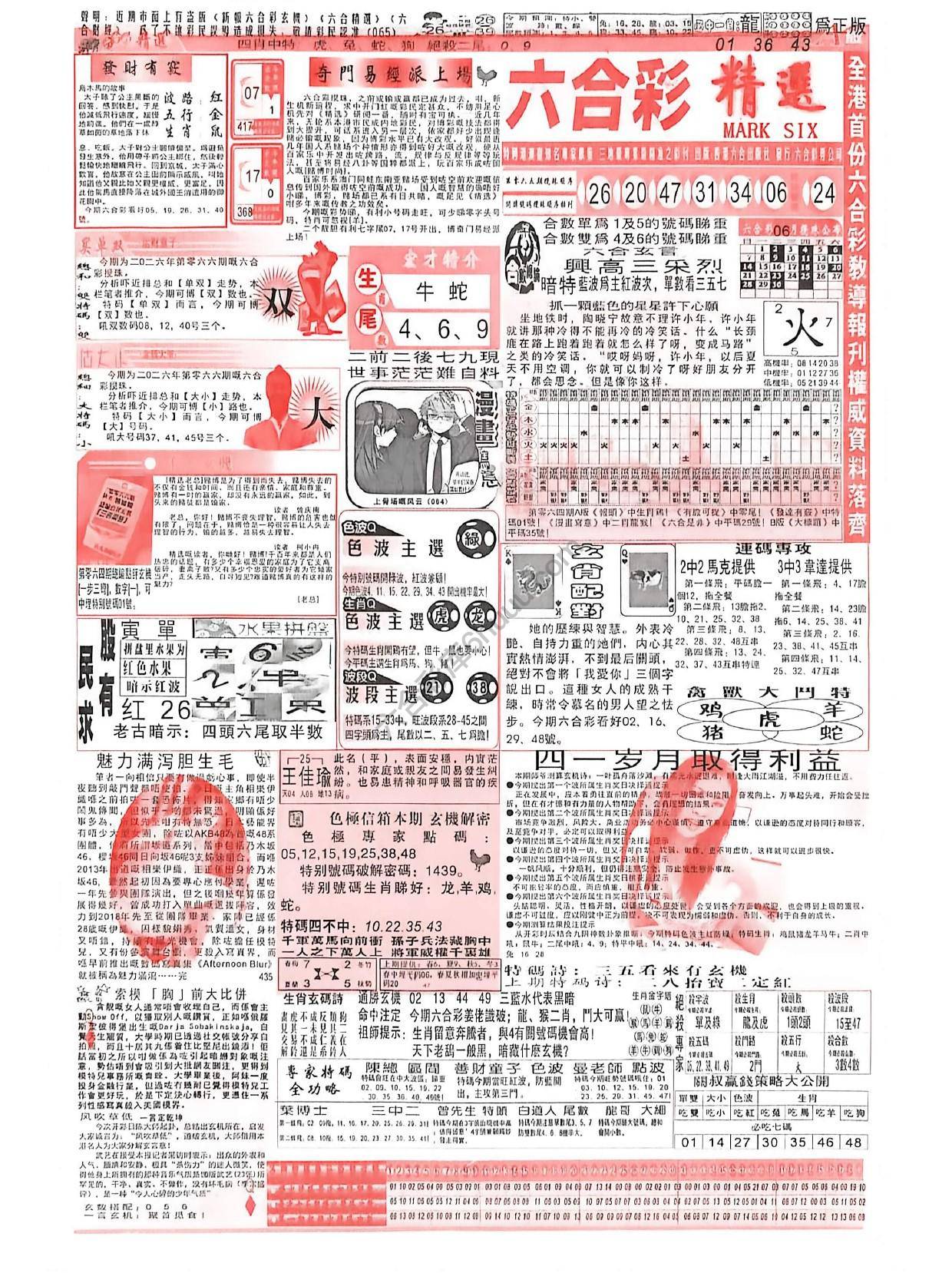 六合彩精选