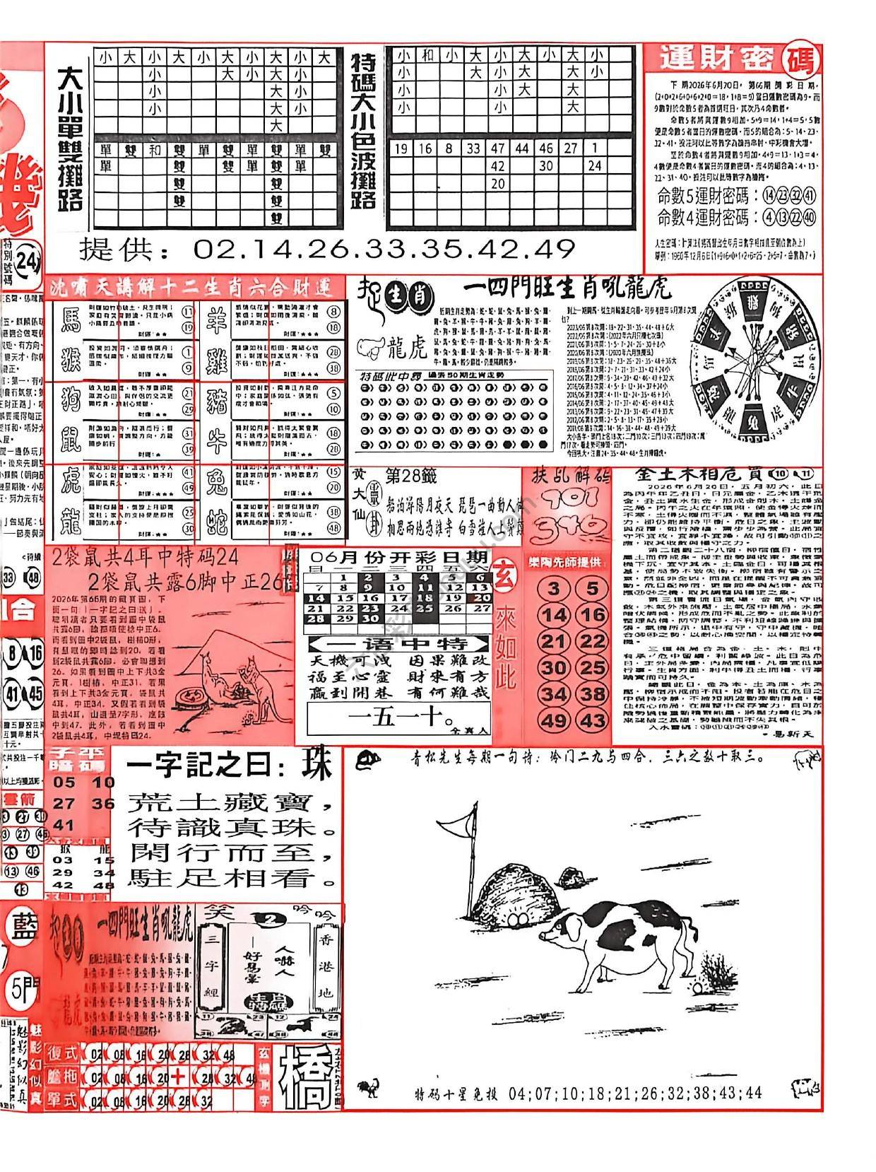 六合彩玄机