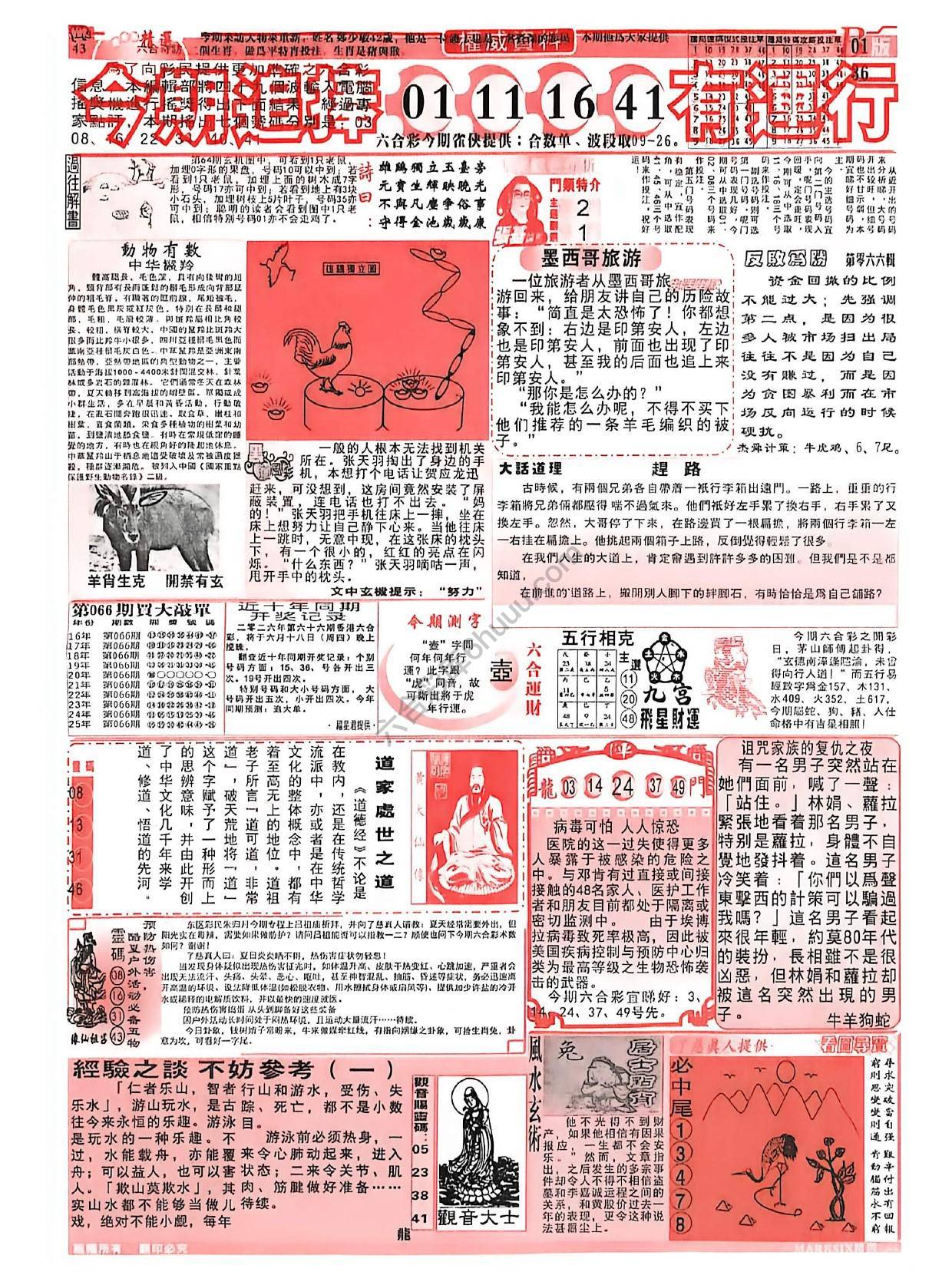 六合彩精选